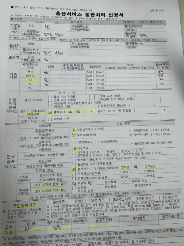 출산서비스 통합처리 신청서 작성