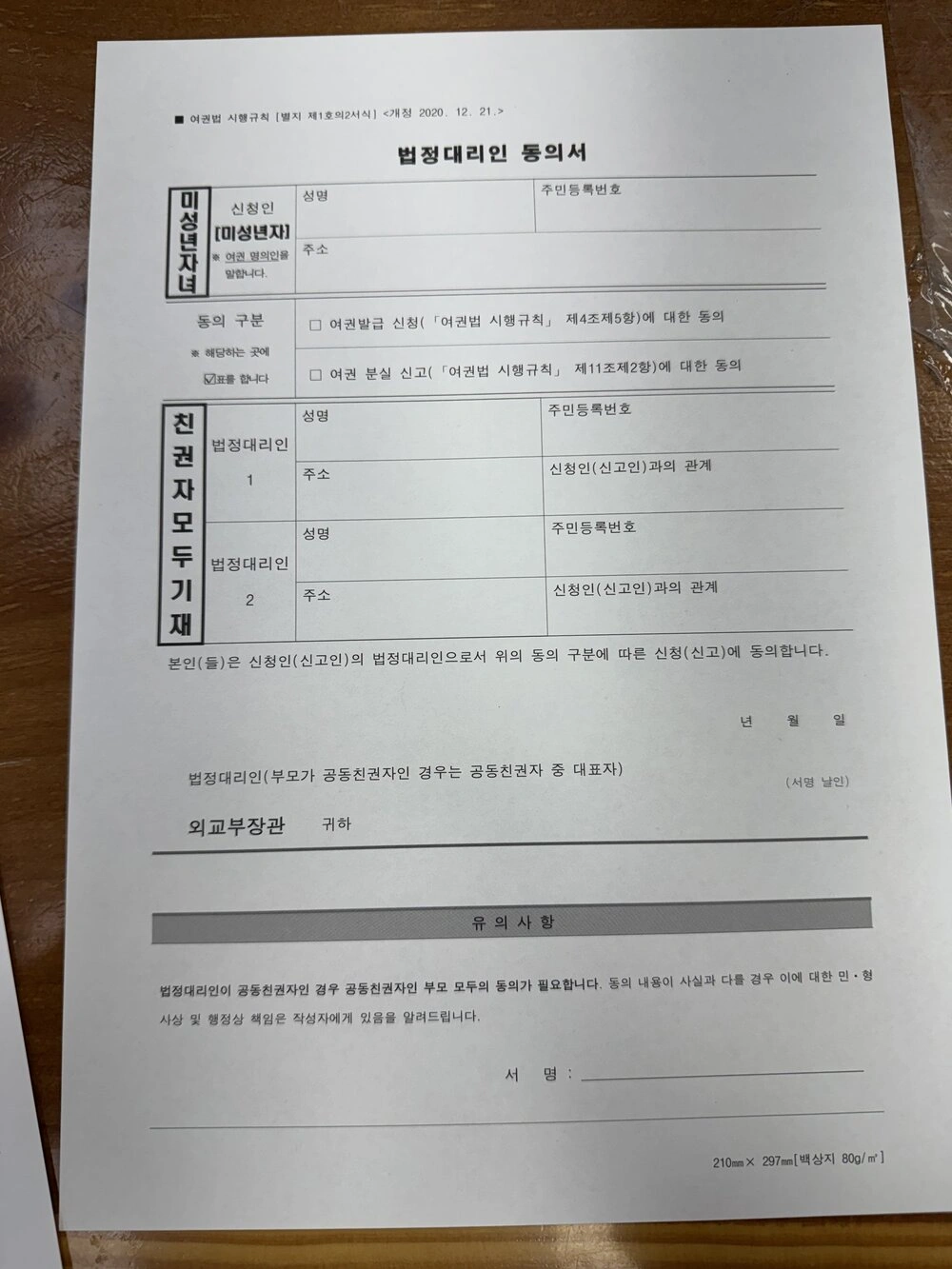 법정대리인 동의서 샘플