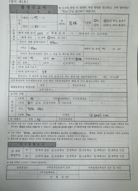 주민센터에 제출한 한국 출생신고서 작성 예시