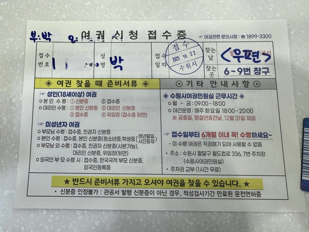 아이 여권 신청 후 받은 접수증과 수령 시 준비물 안내