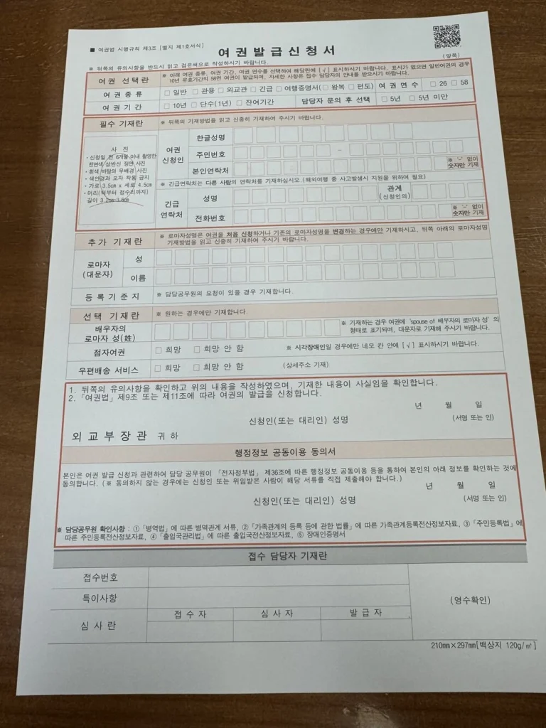 여권 발급 신청서 작성 예시