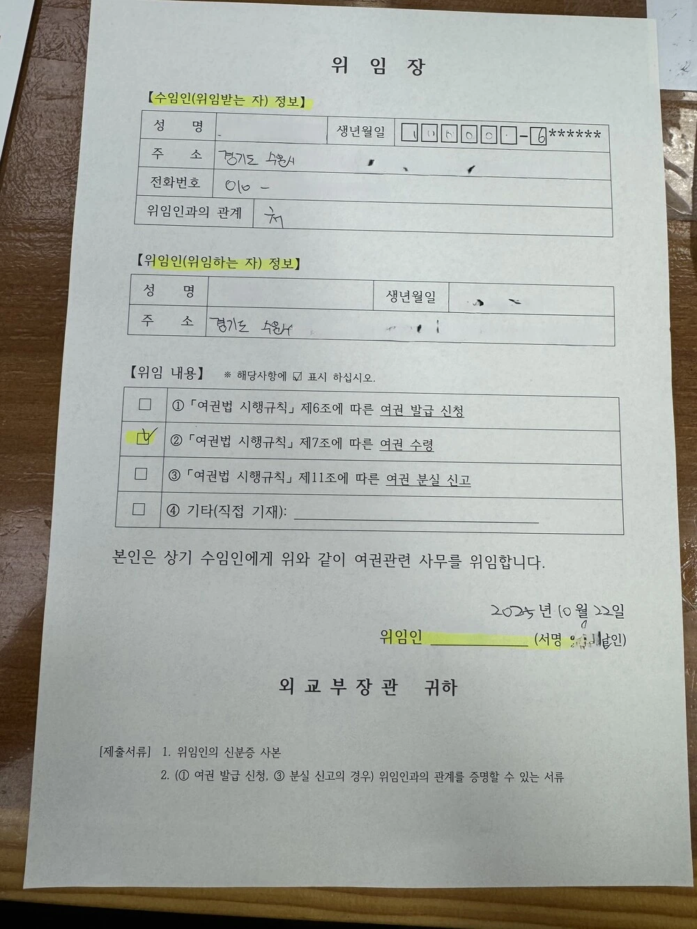 여권 수령 위임장 예시