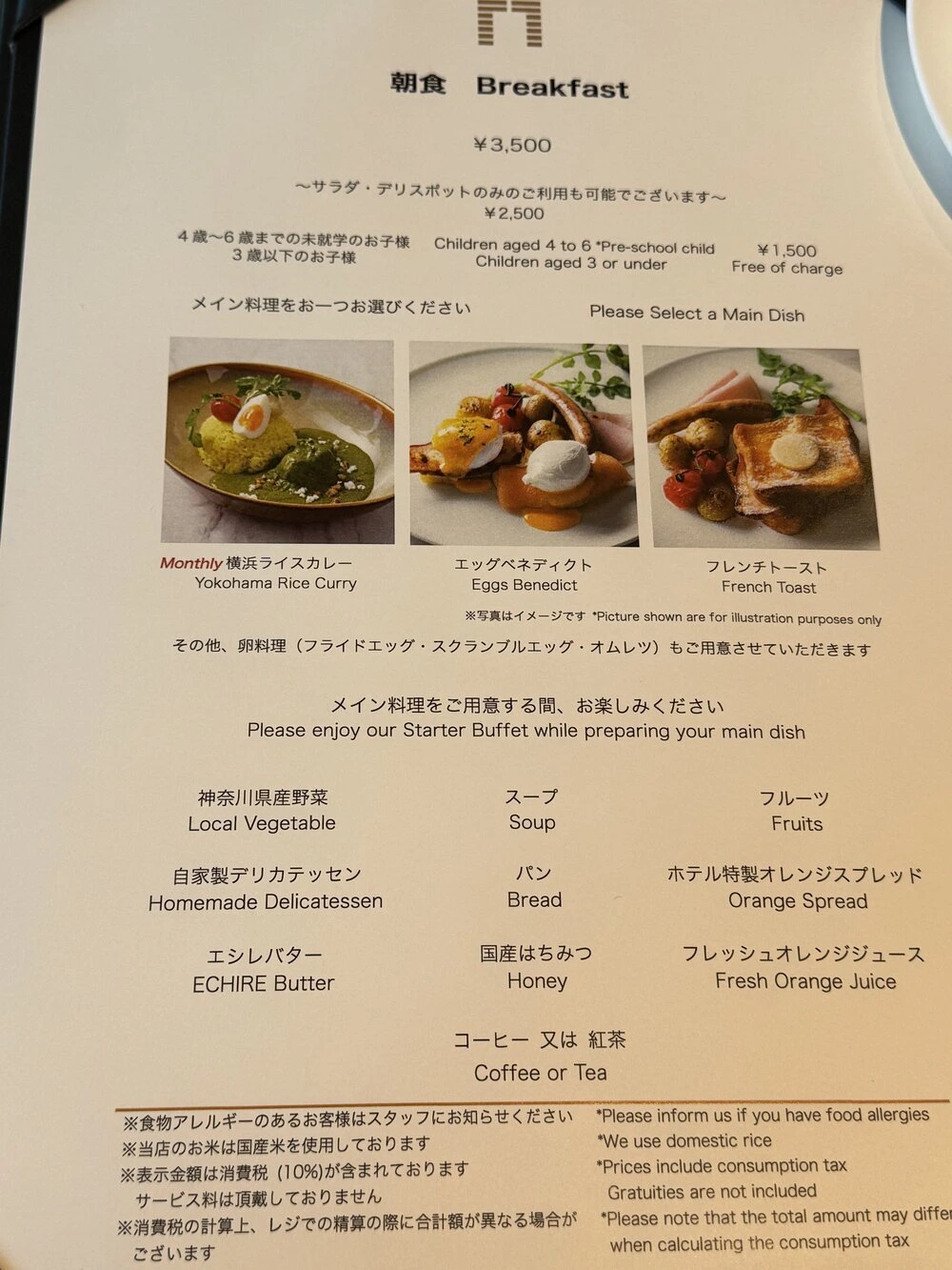 ザ・ゲートホテル横浜の朝食メインメニュー