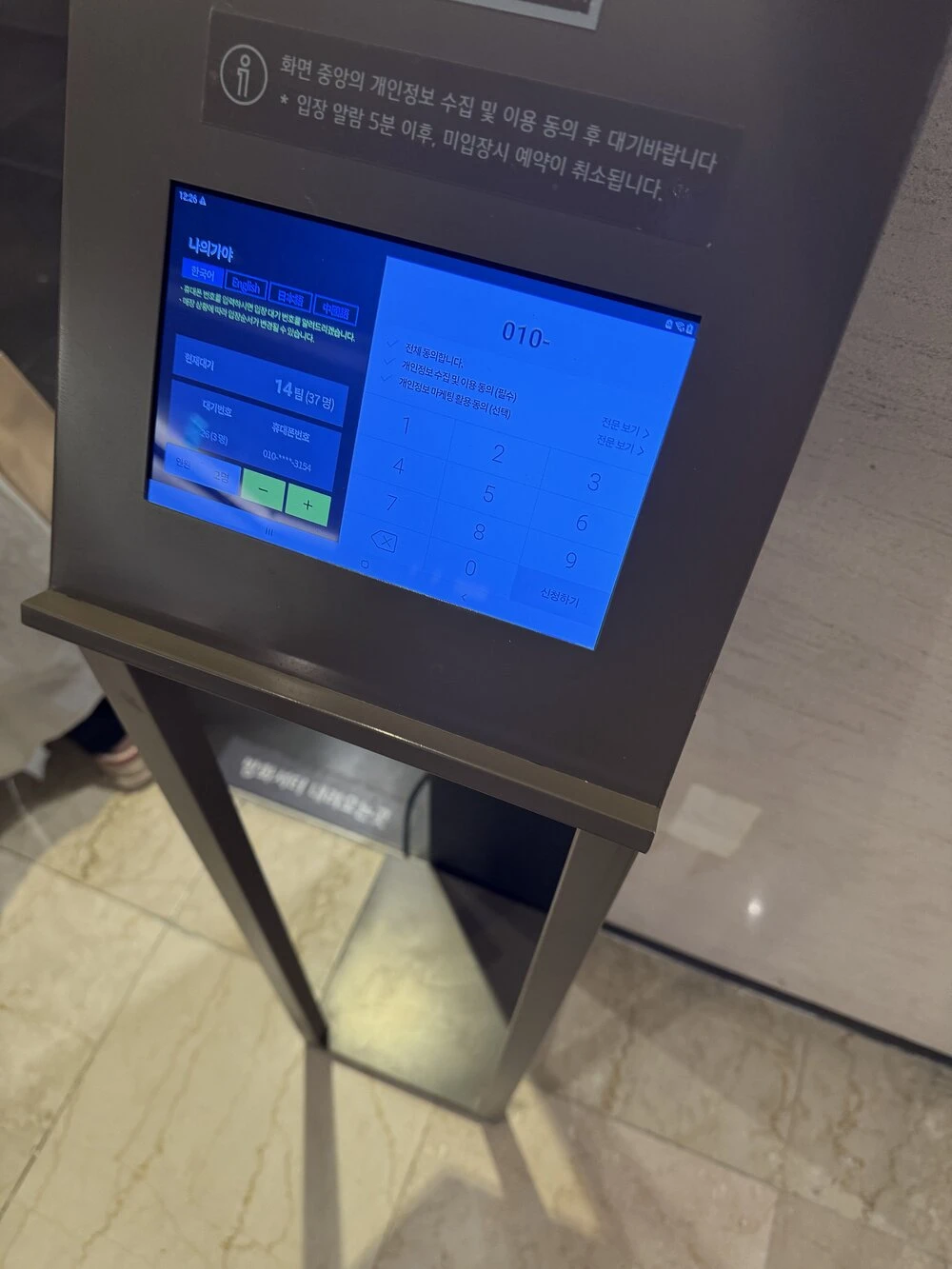 나의 가야 웨이팅 키오스크 화면