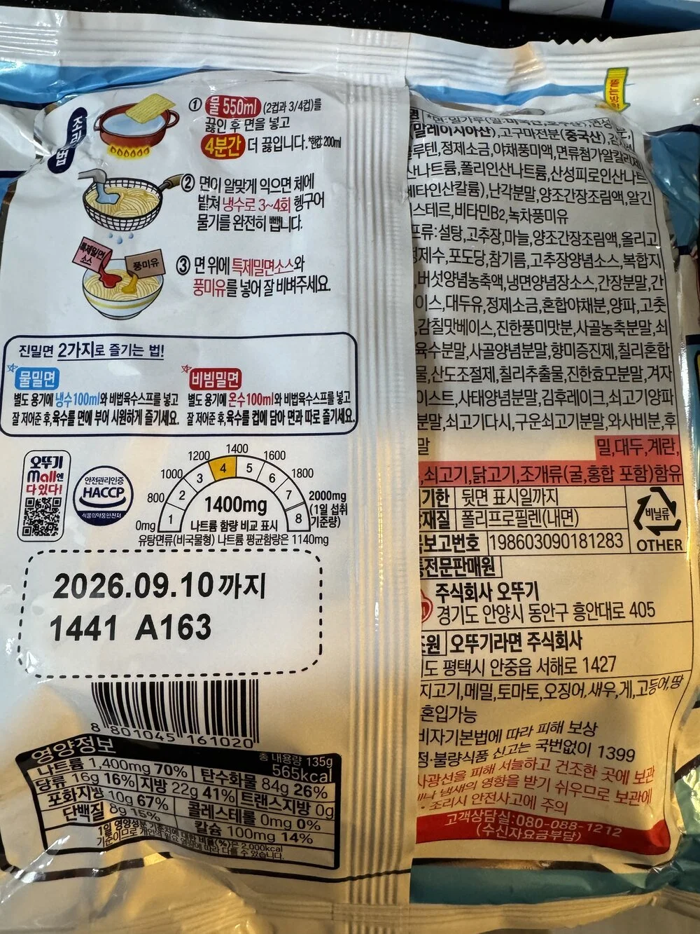 진밀면 조리방법 영양정보