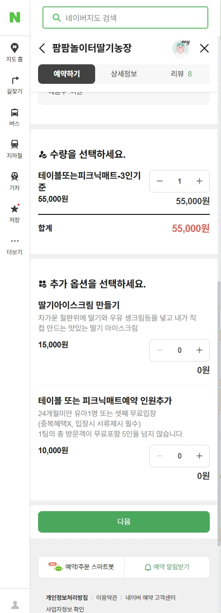 龍仁Farm Farm Playgroundいちご農園のNAVER予約料金表