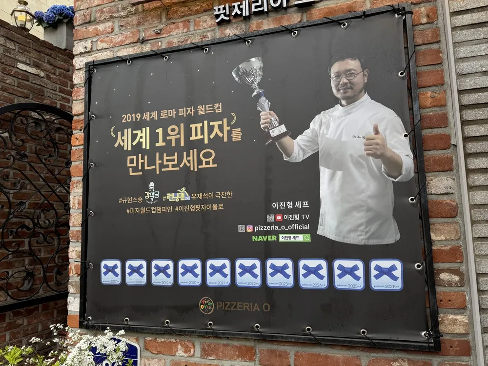 핏제리아 오 셰프 수상 경력