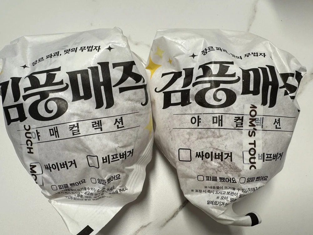 맘스터치 매직풍 버거 포장