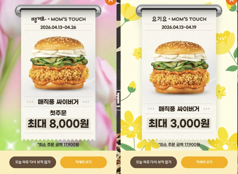 맘스터치 매직풍 이벤트