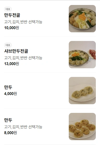 수원 인계동 마마스만두 메뉴 가격