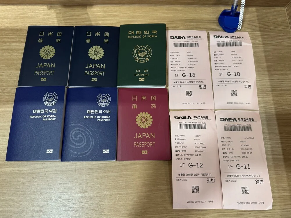 부산항 국제여객터미널 대마도행 승선권과 여권