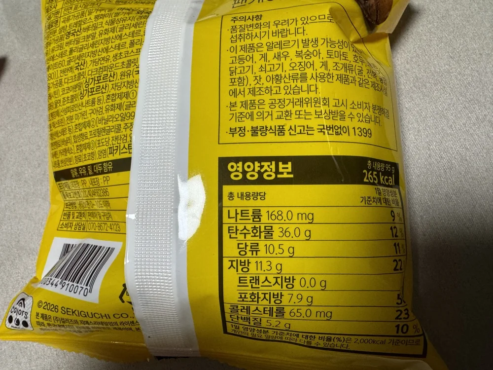 GS25 몬치치 초코모찌팬케이크 영양정보