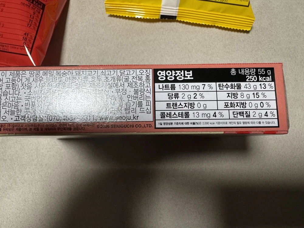 GS25 몬치치 딸기와플 영양정보