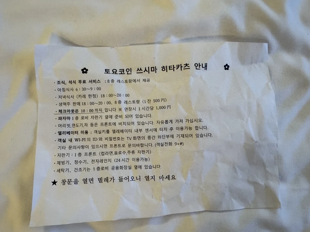 대마도 히타카츠 토요코인 객실 안내문